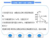 北师大版九年级数学上第六章反比例函数6.3反比例函数的应用习题课件