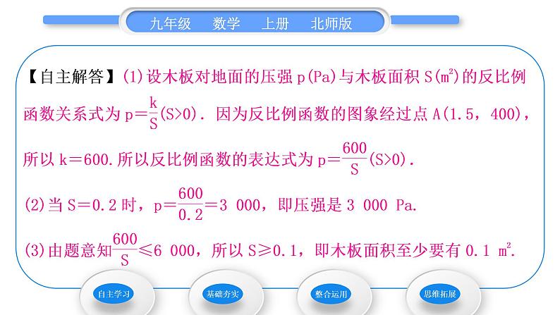 北师大版九年级数学上第六章反比例函数6.3反比例函数的应用习题课件04