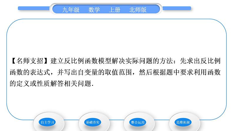 北师大版九年级数学上第六章反比例函数6.3反比例函数的应用习题课件05