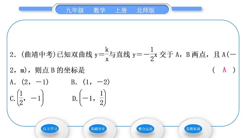 北师大版九年级数学上第六章反比例函数6.3反比例函数的应用习题课件07