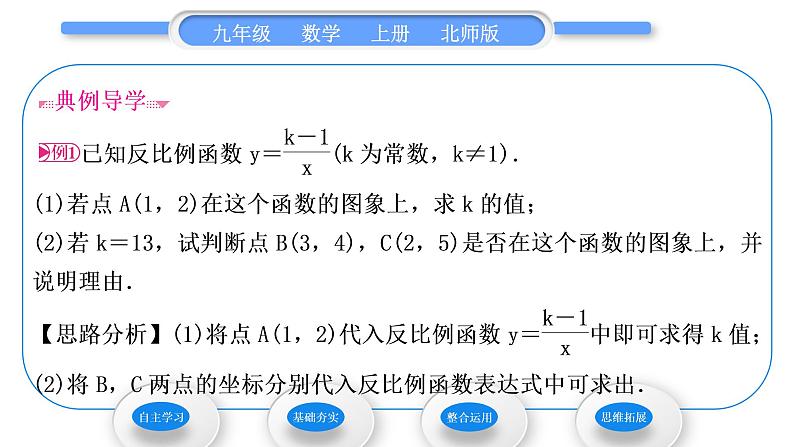 北师大版九年级数学上第六章反比例函数6.2反比例函数的图象与性质第1课时反比例函数的图象习题课件03