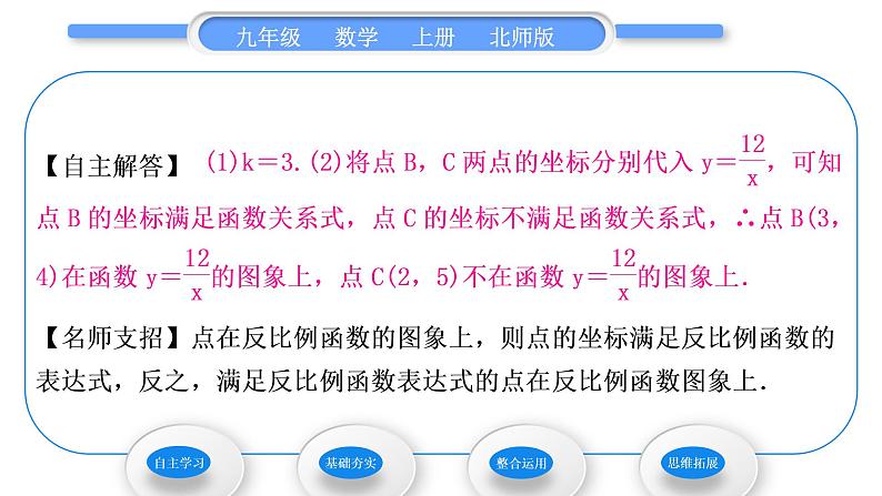 北师大版九年级数学上第六章反比例函数6.2反比例函数的图象与性质第1课时反比例函数的图象习题课件04