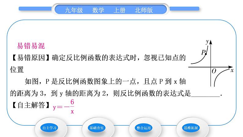 北师大版九年级数学上第六章反比例函数6.2反比例函数的图象与性质第1课时反比例函数的图象习题课件05