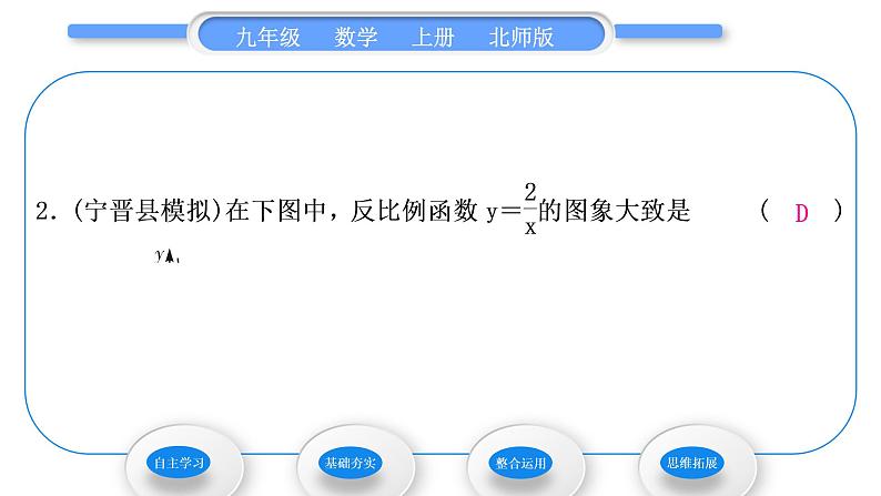 北师大版九年级数学上第六章反比例函数6.2反比例函数的图象与性质第1课时反比例函数的图象习题课件07