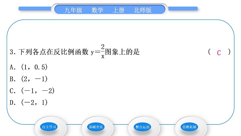 北师大版九年级数学上第六章反比例函数6.2反比例函数的图象与性质第1课时反比例函数的图象习题课件08