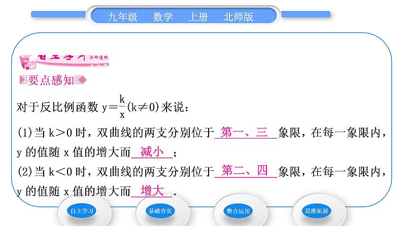 北师大版九年级数学上第六章反比例函数6.2反比例函数的图象与性质第2课时反比例函数的性质习题课件02