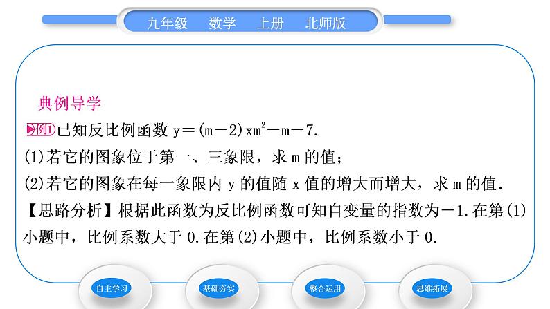 北师大版九年级数学上第六章反比例函数6.2反比例函数的图象与性质第2课时反比例函数的性质习题课件03