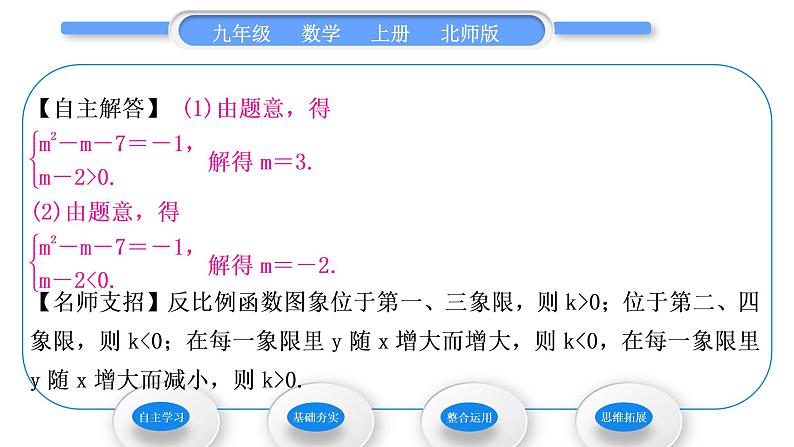 北师大版九年级数学上第六章反比例函数6.2反比例函数的图象与性质第2课时反比例函数的性质习题课件04