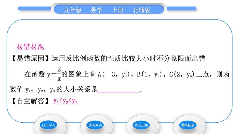 北师大版九年级数学上第六章反比例函数6.2反比例函数的图象与性质第2课时反比例函数的性质习题课件05