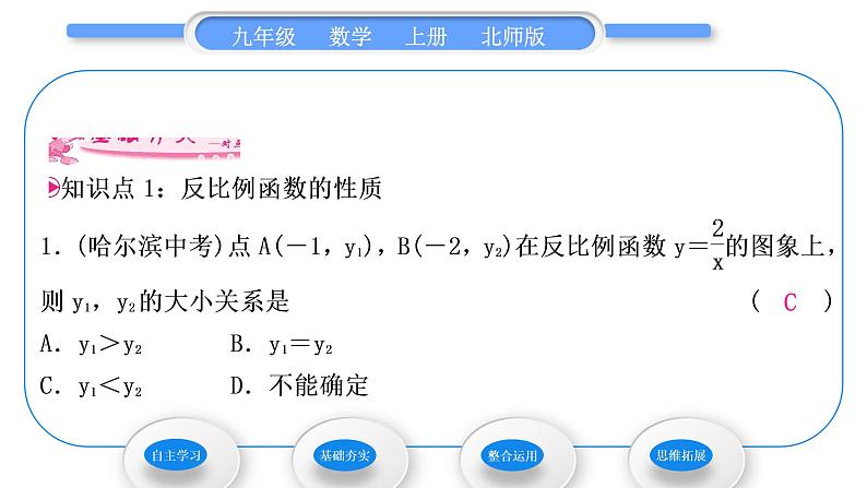 北师大版九年级数学上第六章反比例函数6.2反比例函数的图象与性质第2课时反比例函数的性质习题课件06