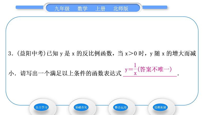 北师大版九年级数学上第六章反比例函数6.2反比例函数的图象与性质第2课时反比例函数的性质习题课件08