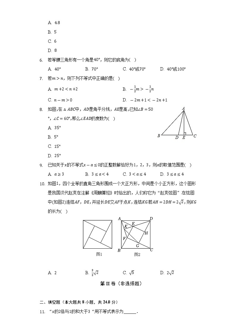 2022-2023学年浙江省温州市洞头区八年级（上）期中数学试卷（含解析）02