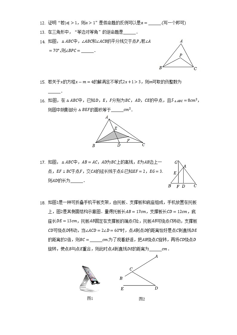 2022-2023学年浙江省温州市洞头区八年级（上）期中数学试卷（含解析）03