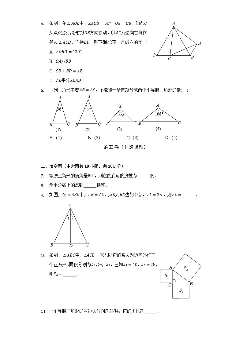 2022-2023学年江苏省南京市玄武区八年级（上）期中数学试卷（含解析）02