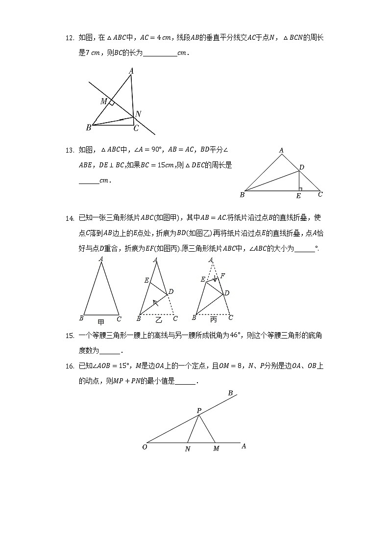 2022-2023学年江苏省南京市玄武区八年级（上）期中数学试卷（含解析）03
