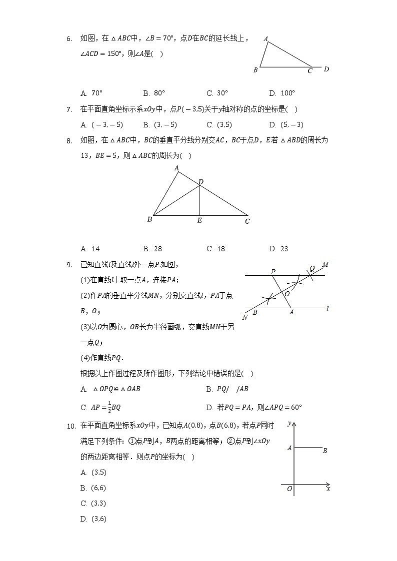 2022-2023学年北京市西城区育才学校八年级（上）期中数学试卷（含解析）第2页