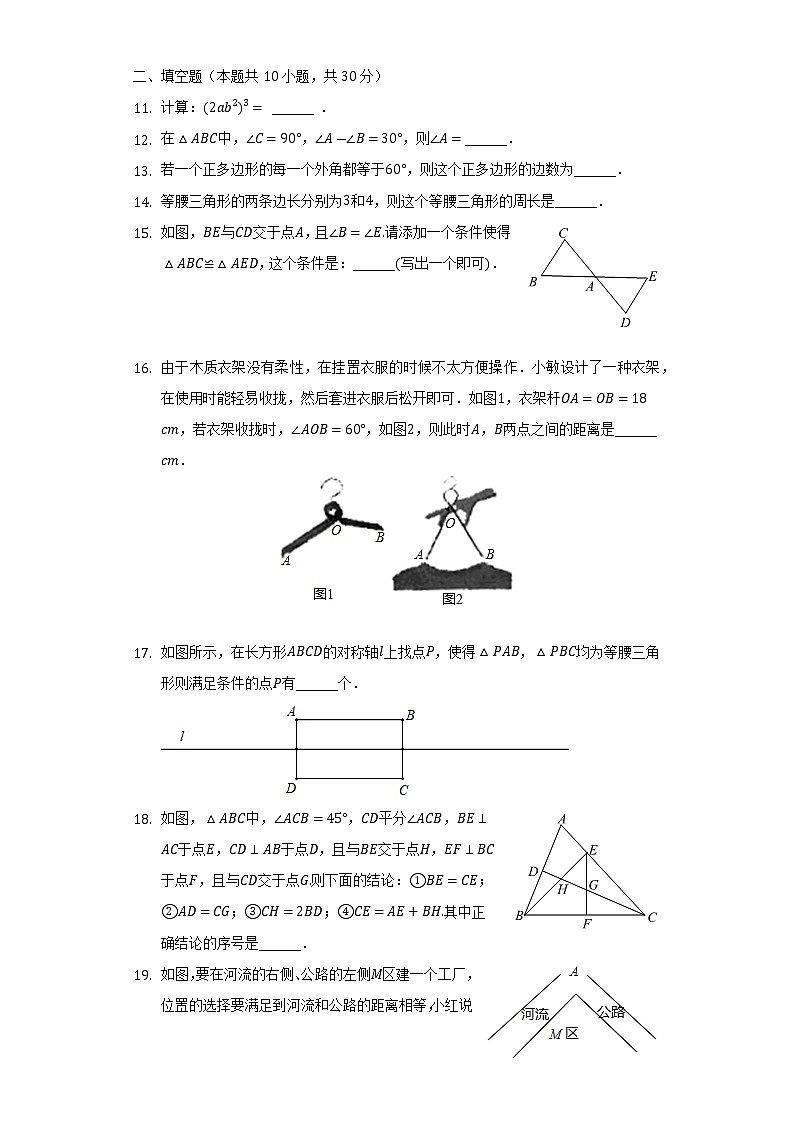 2022-2023学年北京市西城区育才学校八年级（上）期中数学试卷（含解析）第3页