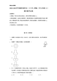 2022-2023学年陕西省西安二十六中、西航二中九年级（上）期中数学试卷（含解析）