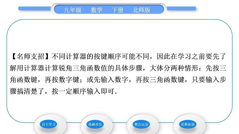 北师大版九年级数学下第一章直角三角形的边角关系1.3三角函数的计算习题课件06