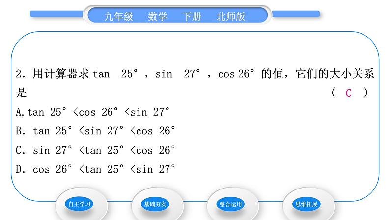 北师大版九年级数学下第一章直角三角形的边角关系1.3三角函数的计算习题课件08