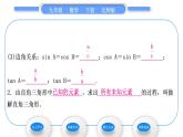 北师大版九年级数学下第一章直角三角形的边角关系1.4解直角三角形习题课件