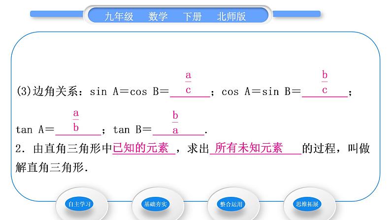 北师大版九年级数学下第一章直角三角形的边角关系1.4解直角三角形习题课件03