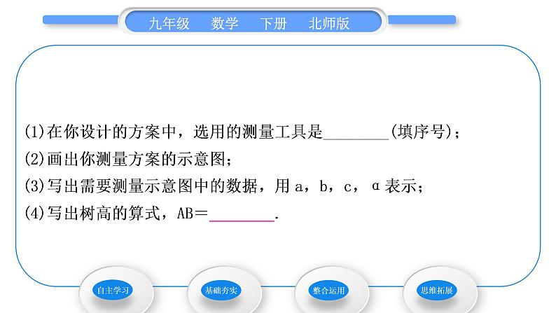 北师大版九年级数学下第一章直角三角形的边角关系1.6利用三角函数测高习题课件第3页