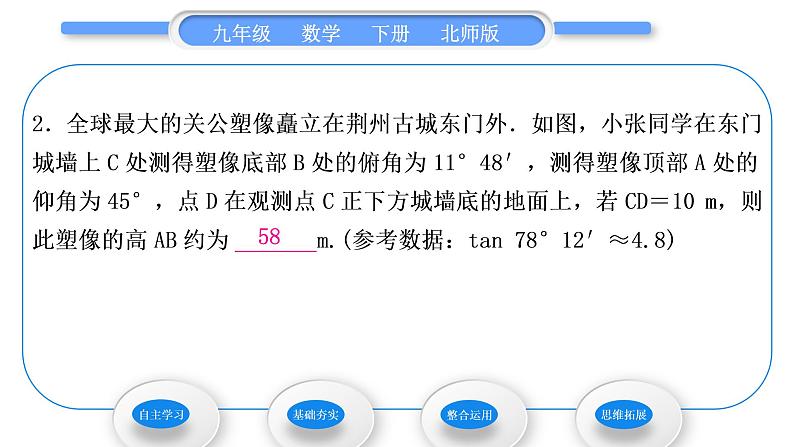 北师大版九年级数学下第一章直角三角形的边角关系1.6利用三角函数测高习题课件第8页