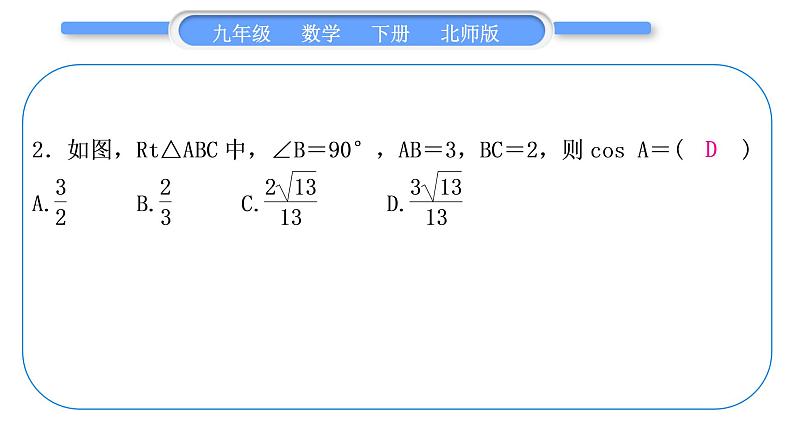 北师大版九年级数学下第一章直角三角形的边角关系知能素养小专题(一)求锐角三角函数值的方法习题课件04