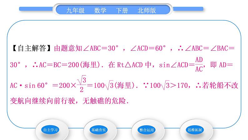 北师大版九年级数学下第一章直角三角形的边角关系1.5三角函数的应用第1课时方位角问题习题课件第4页