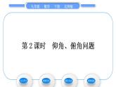 北师大版九年级数学下第一章直角三角形的边角关系1.5三角函数的应用第2课时仰角、俯角问题习题课件