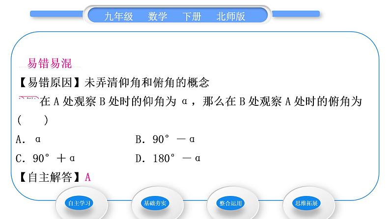 北师大版九年级数学下第一章直角三角形的边角关系1.5三角函数的应用第2课时仰角、俯角问题习题课件第5页