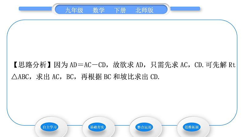 北师大版九年级数学下第一章直角三角形的边角关系1.5三角函数的应用第3课时坡角与倾斜角问题习题课件第4页