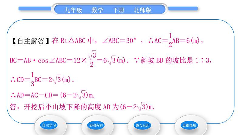 北师大版九年级数学下第一章直角三角形的边角关系1.5三角函数的应用第3课时坡角与倾斜角问题习题课件第5页