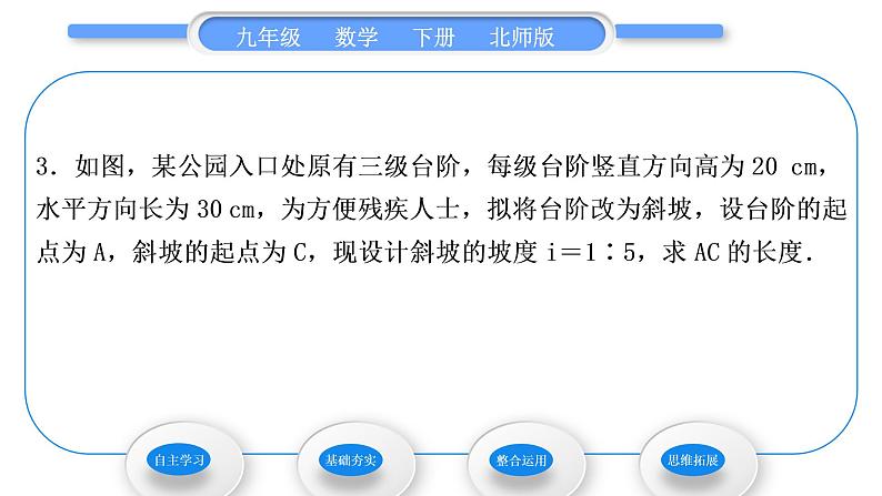 北师大版九年级数学下第一章直角三角形的边角关系1.5三角函数的应用第3课时坡角与倾斜角问题习题课件第8页