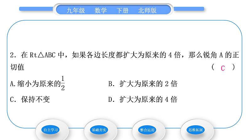 北师大版九年级数学下第一章直角三角形的边角关系1.1锐角三角函数第1课时正切习题课件第7页