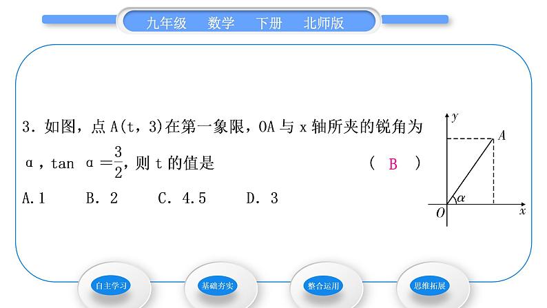 北师大版九年级数学下第一章直角三角形的边角关系1.1锐角三角函数第1课时正切习题课件第8页