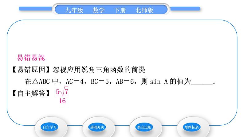 北师大版九年级数学下第一章直角三角形的边角关系1.1锐角三角函数第2课时正弦和余弦习题课件06