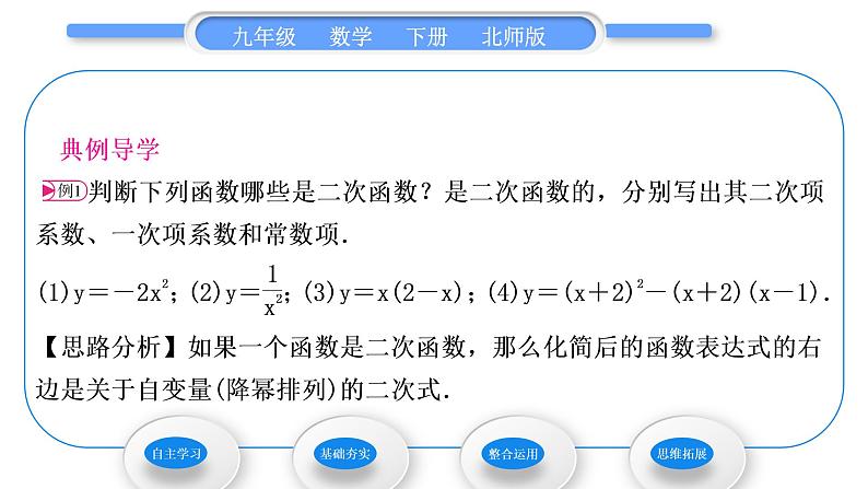 北师大版九年级数学下第二章二次函数2.1二次函数习题课件习题课件03