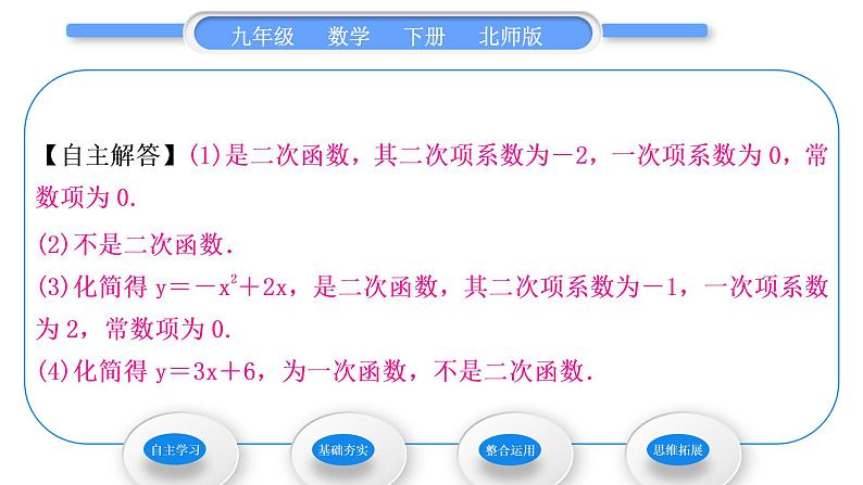 北师大版九年级数学下第二章二次函数2.1二次函数习题课件习题课件04