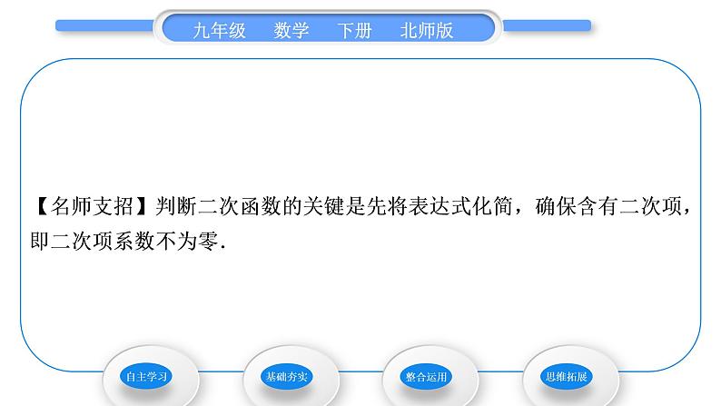 北师大版九年级数学下第二章二次函数2.1二次函数习题课件习题课件05