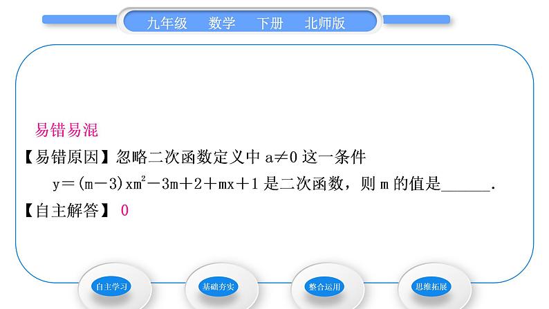 北师大版九年级数学下第二章二次函数2.1二次函数习题课件习题课件06