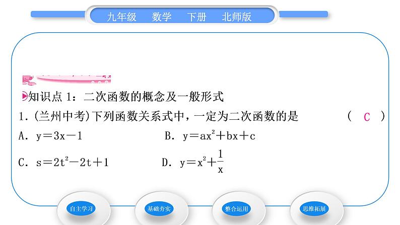 北师大版九年级数学下第二章二次函数2.1二次函数习题课件习题课件07