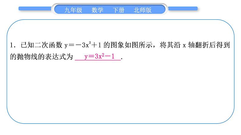 北师大版九年级数学下第二章二次函数基本功强化训练(三)二次函数的图象与性质习题课件习题课件第2页