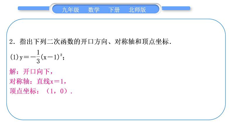 北师大版九年级数学下第二章二次函数基本功强化训练(三)二次函数的图象与性质习题课件习题课件第3页