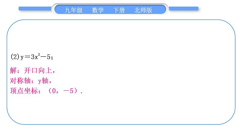 北师大版九年级数学下第二章二次函数基本功强化训练(三)二次函数的图象与性质习题课件习题课件第4页