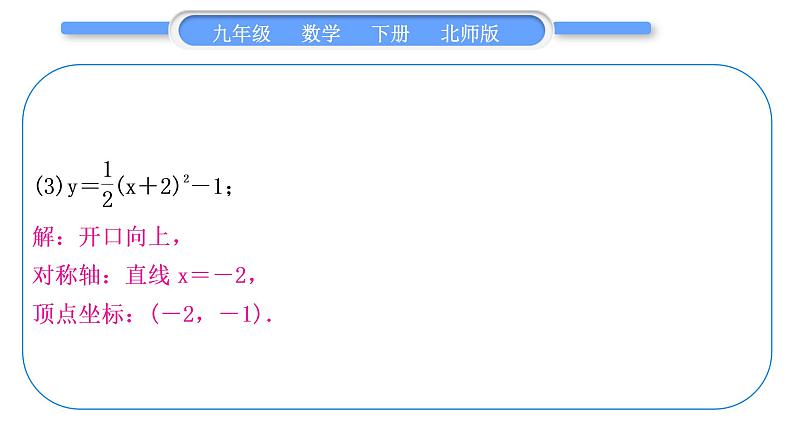 北师大版九年级数学下第二章二次函数基本功强化训练(三)二次函数的图象与性质习题课件习题课件第5页