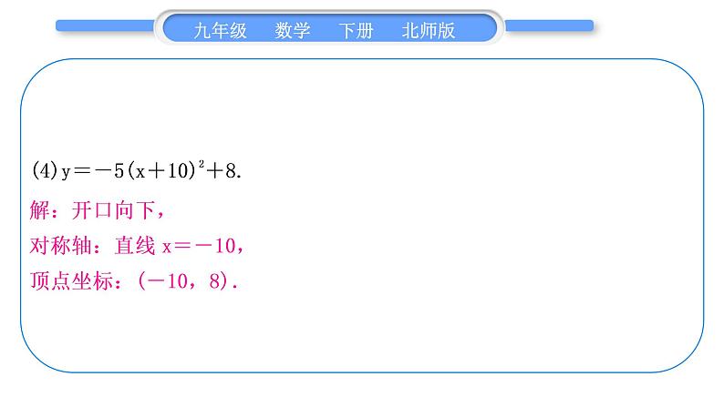 北师大版九年级数学下第二章二次函数基本功强化训练(三)二次函数的图象与性质习题课件习题课件第6页