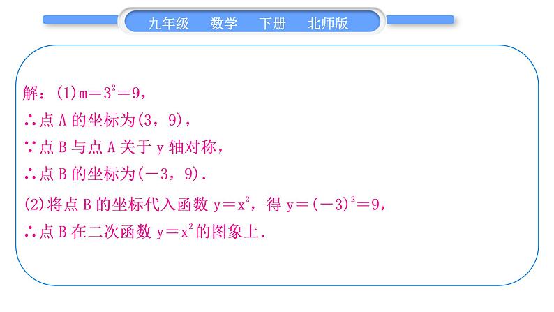 北师大版九年级数学下第二章二次函数基本功强化训练(三)二次函数的图象与性质习题课件习题课件第8页