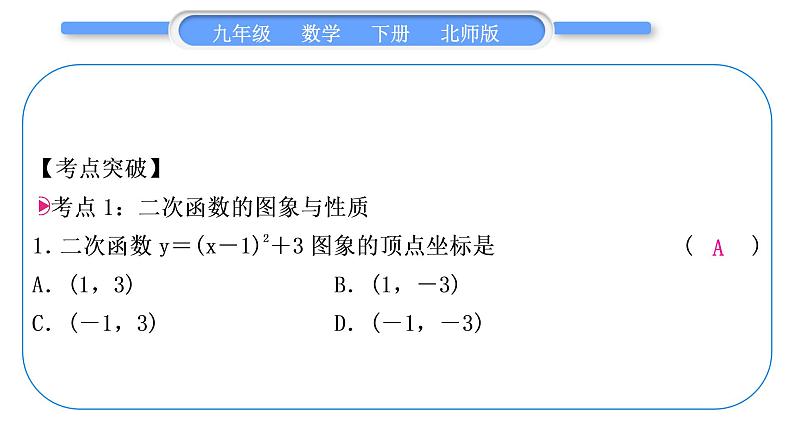 北师大版九年级数学下第二章二次函数章末复习与提升习题课件习题课件第2页